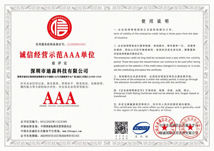 AAA Certificate of Integrity Management