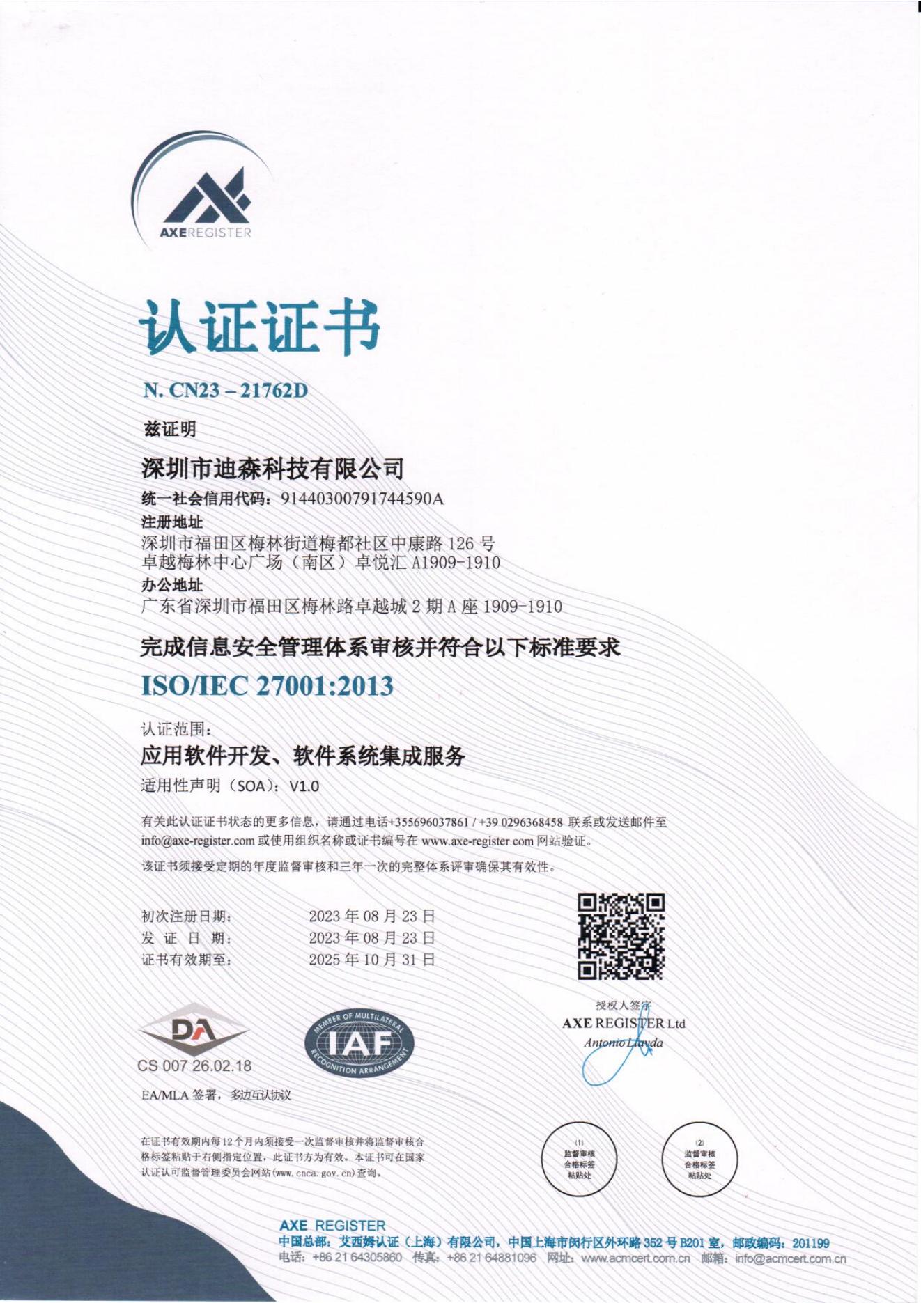 国家ISO27001认证证书